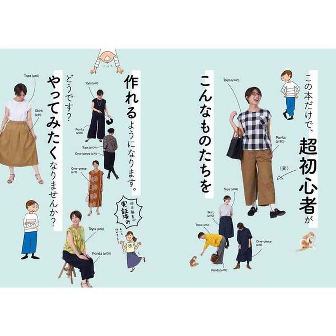 家庭科3だった私がワードローブ100%手作り服になりました。