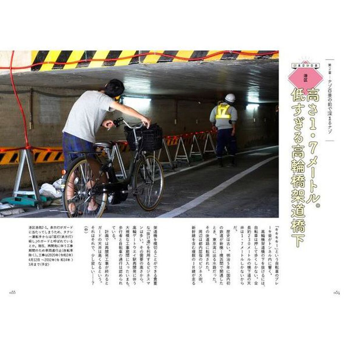 新東京珍百景でチルする　ナゾがあふれるネオ・トーキョー　まったり不思議探索