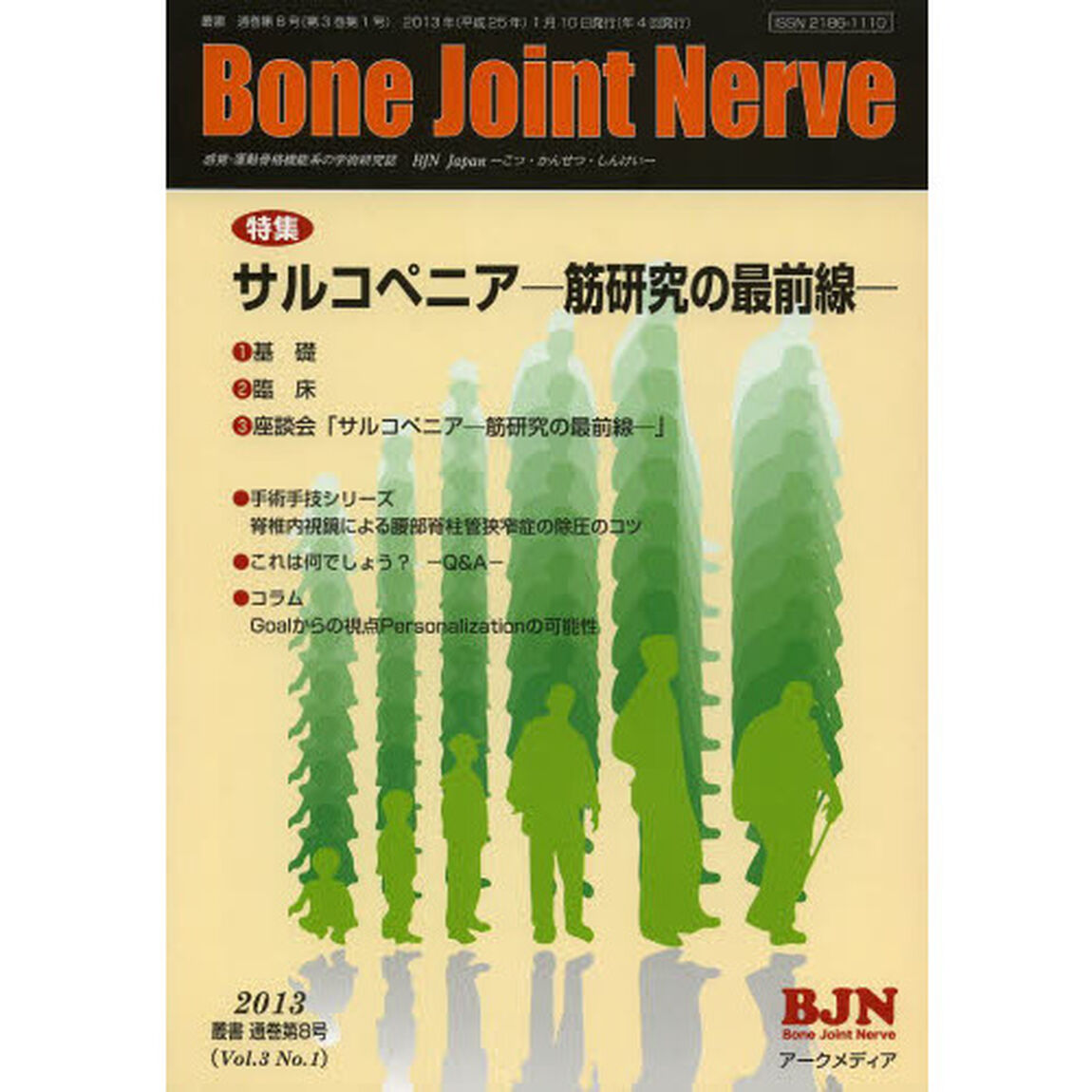 ＢｏｎｅＪｏｉｎｔＮｅｒｖｅ　　３－　１
