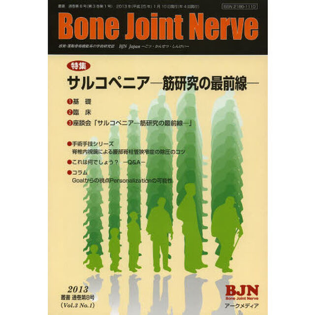 ＢｏｎｅＪｏｉｎｔＮｅｒｖｅ　　３－　１