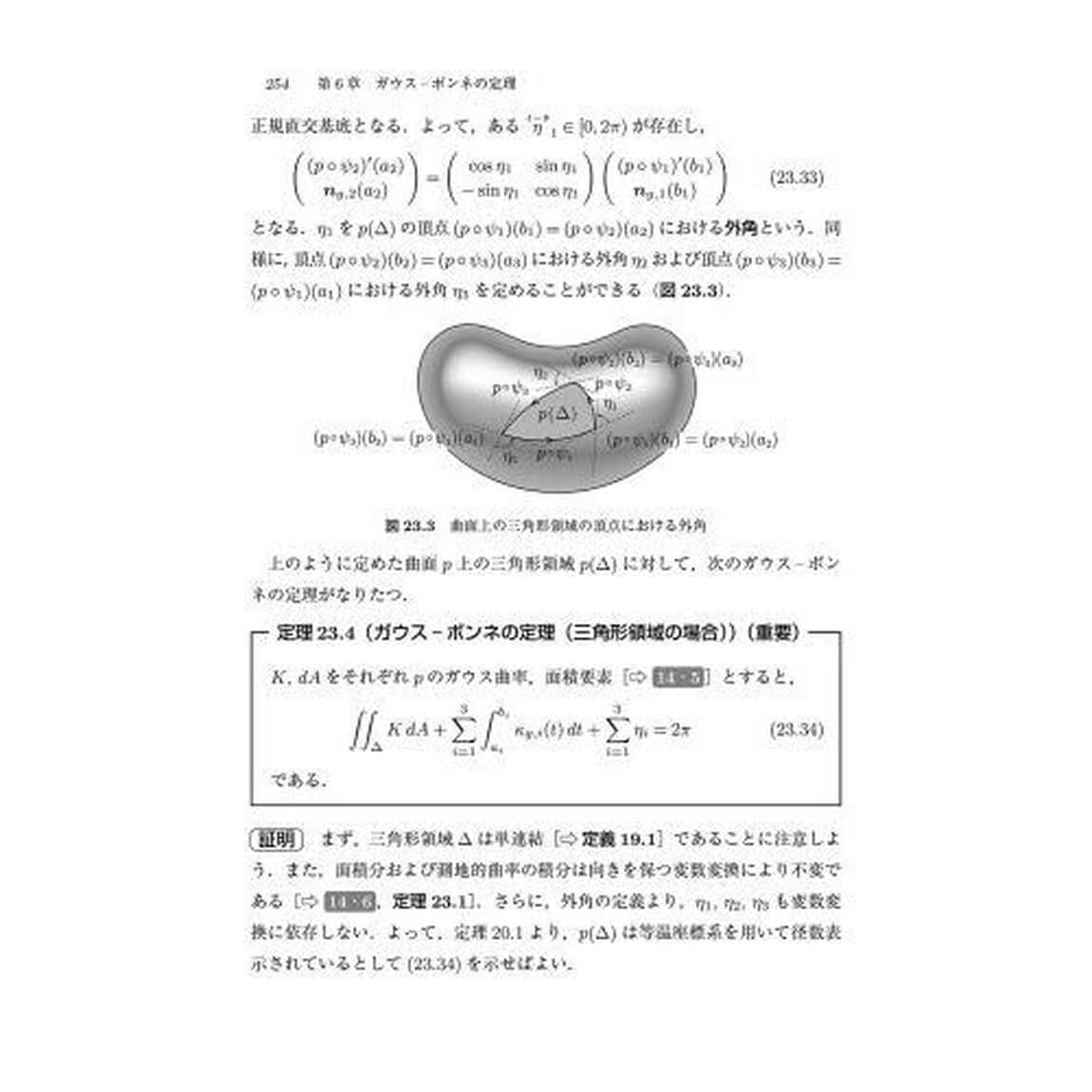 手を動かしてまなぶ曲線と曲面
