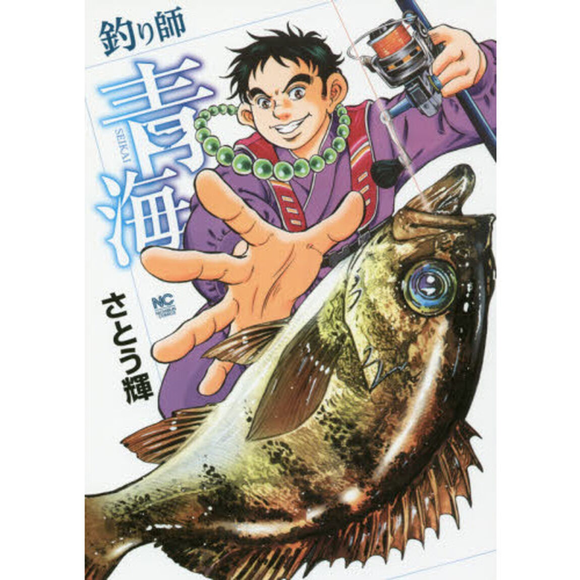 釣り師青海