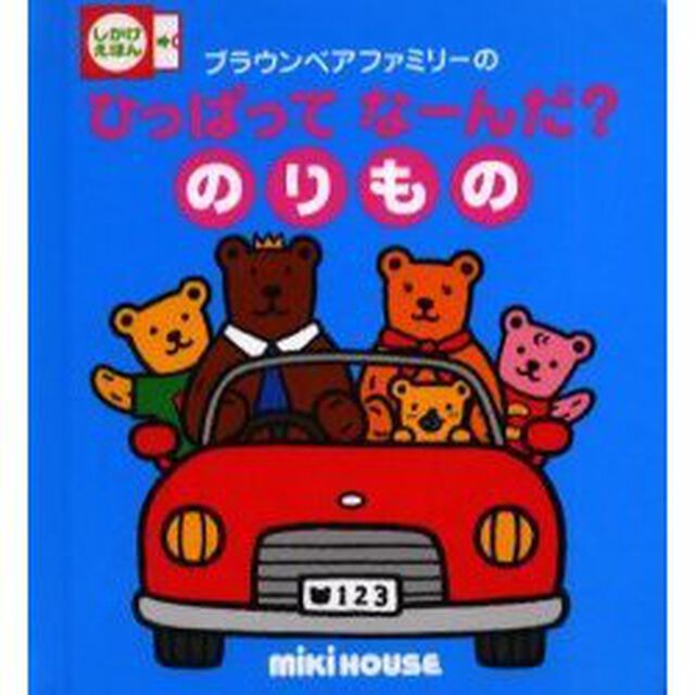のりもの