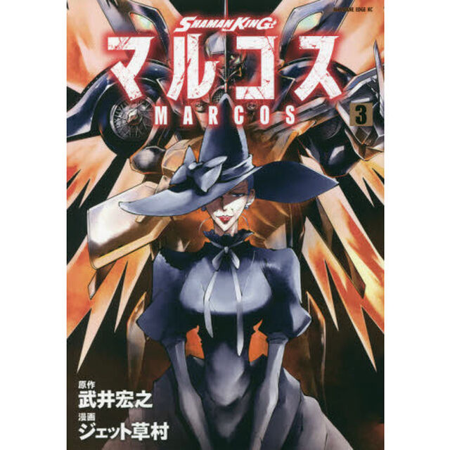 ＳＨＡＭＡＮ　ＫＩＮＧマルコス　３