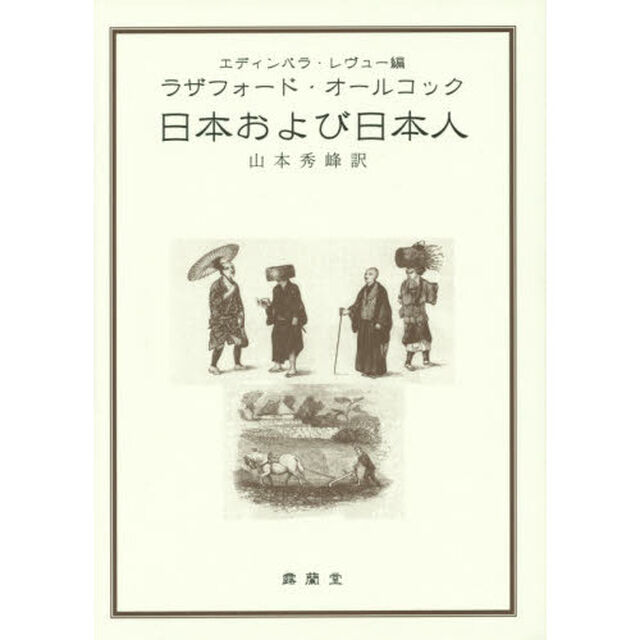 日本および日本人