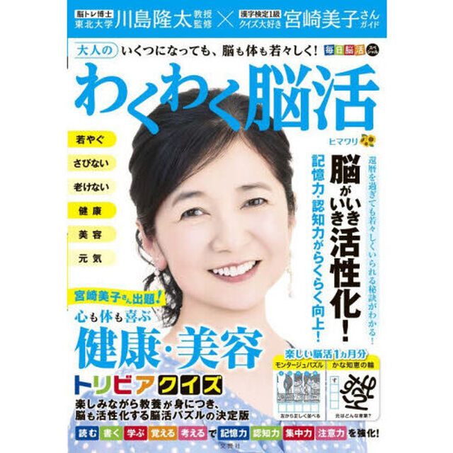 大人のわくわく脳活　ヒマワリ
