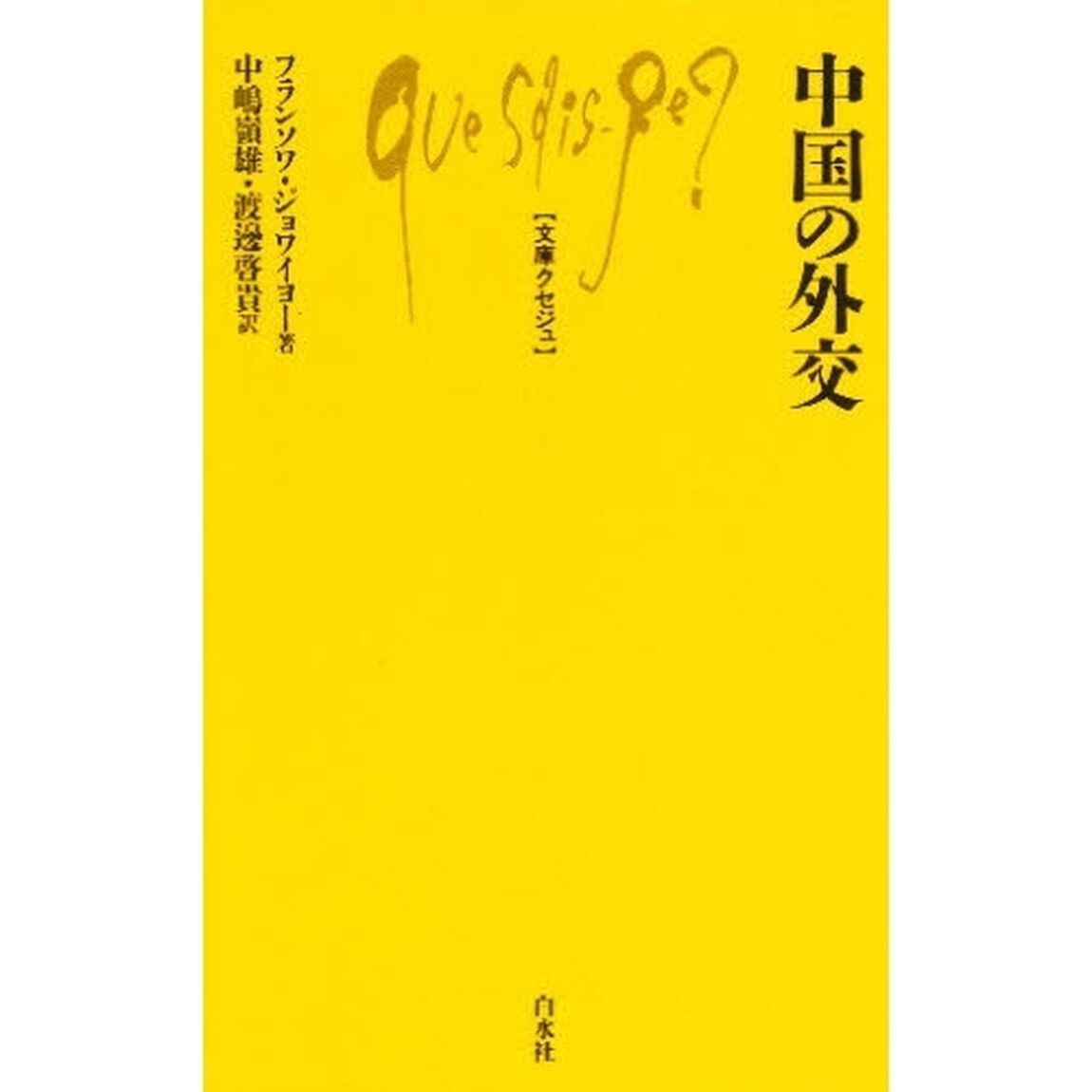 中国の外交