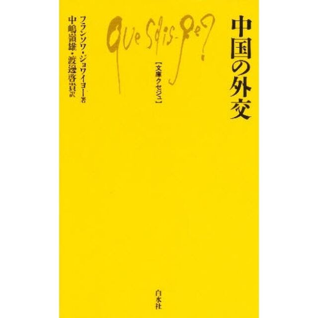 中国の外交