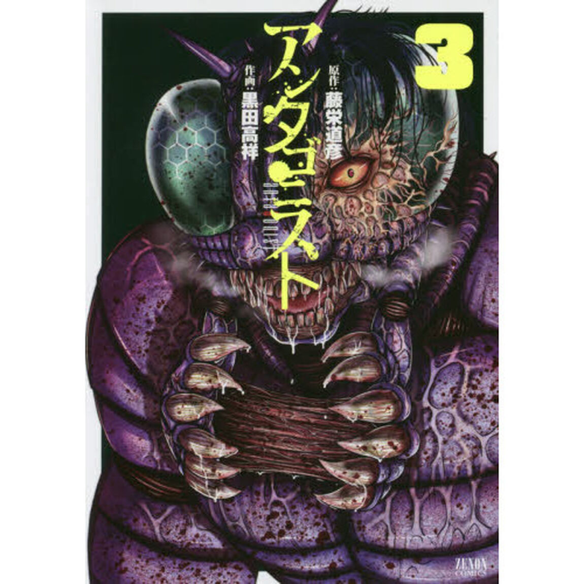 アンタゴニスト　　　３