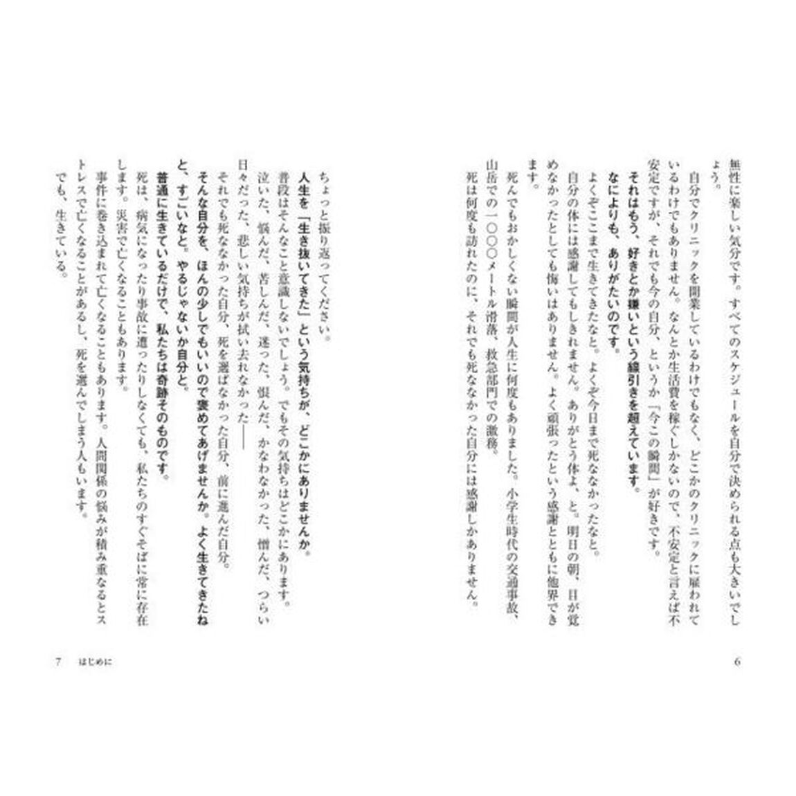 自分を好きになる練習　何才からでも始められる「自分育て」