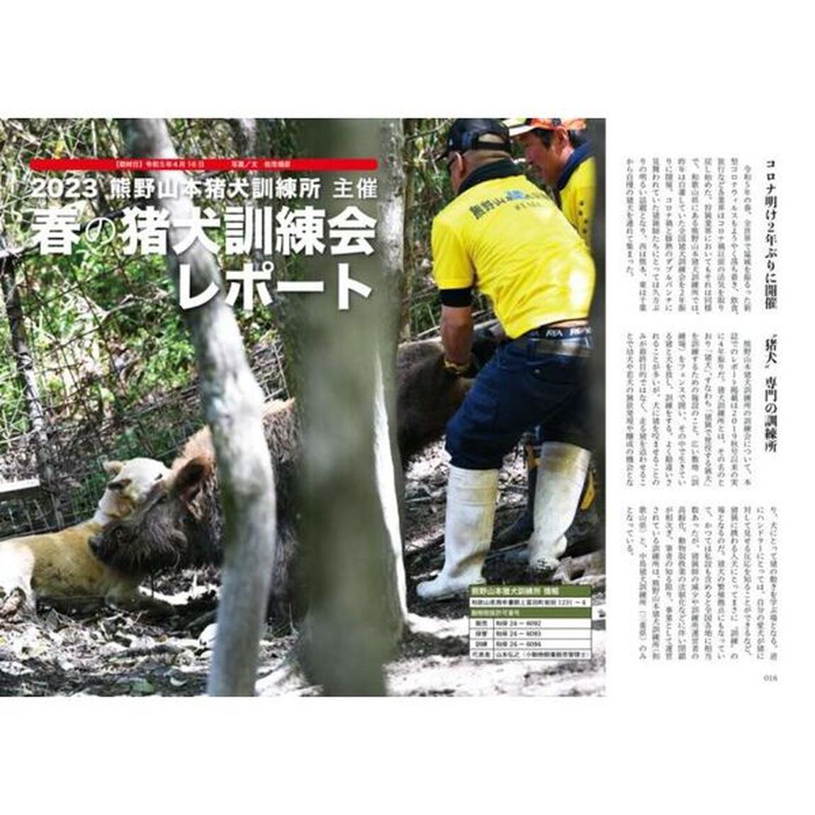 けもの道　Ｈｕｎｔｅｒ&rsquo;ｓ　ａｕｔｕｍＮ　２０２３秋号　狩猟の道を切り開く狩猟人必読の専門誌