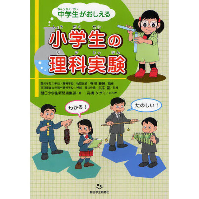 中学生がおしえる小学生の理科実験