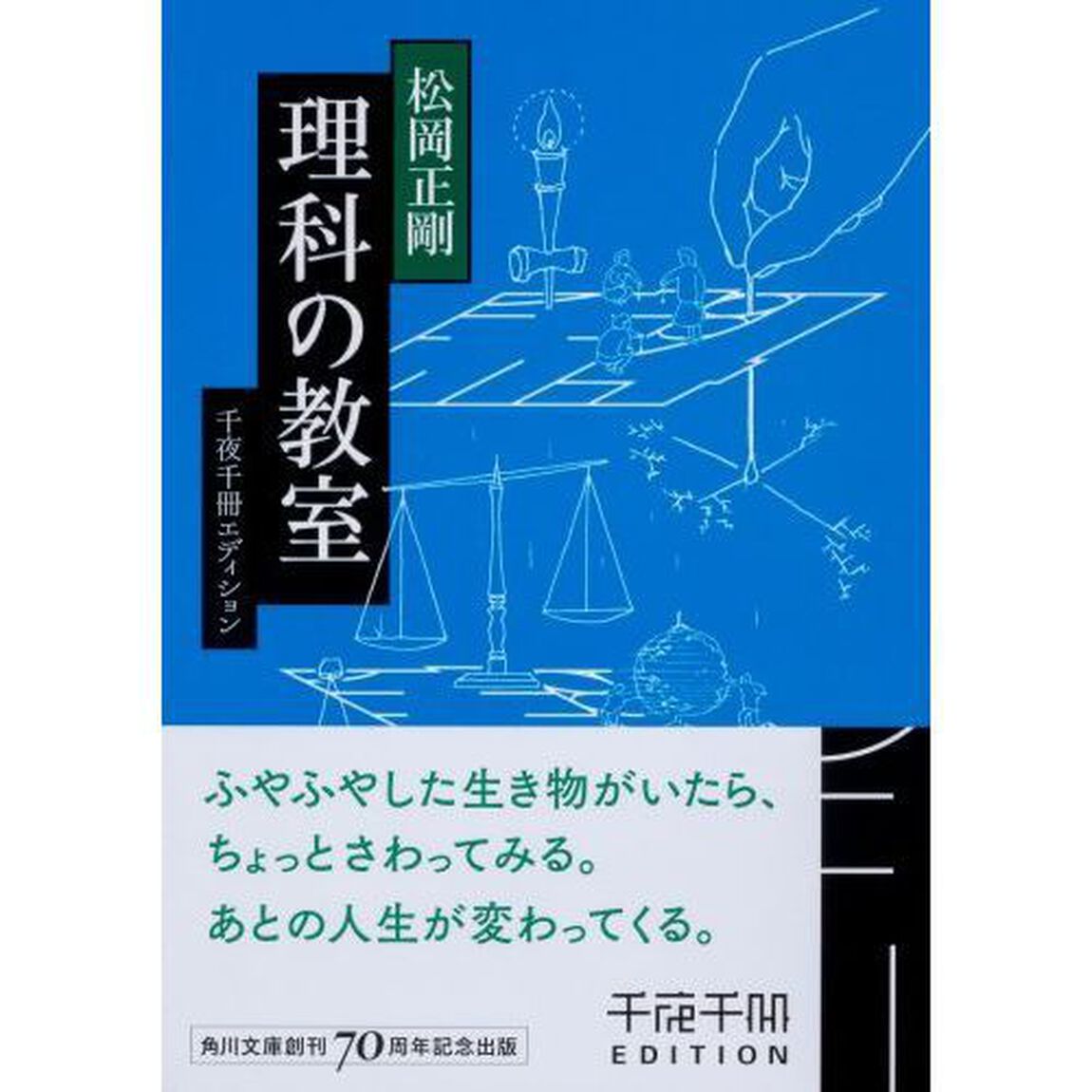 理科の教室