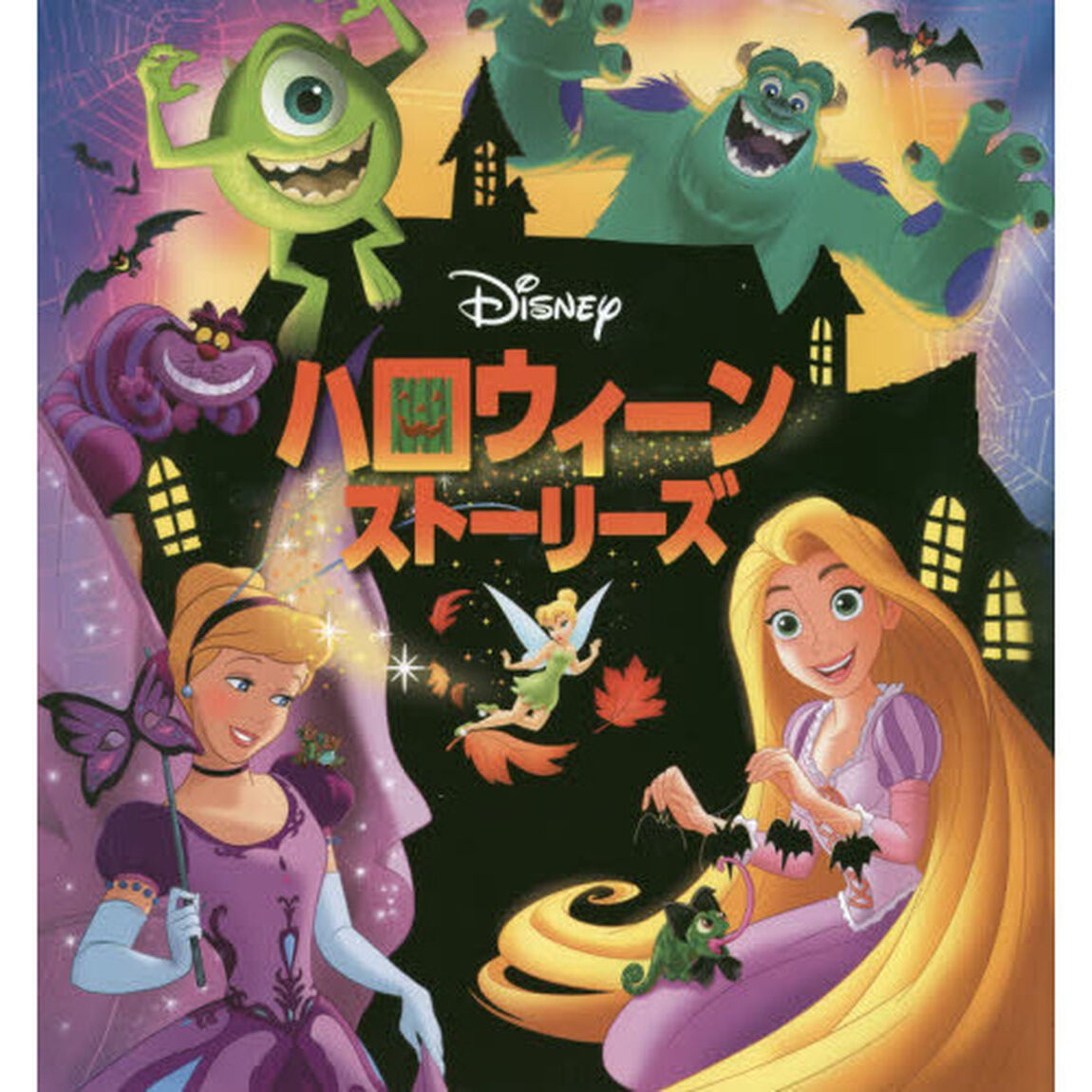 ディズニー ハロウィーン ストーリーズ