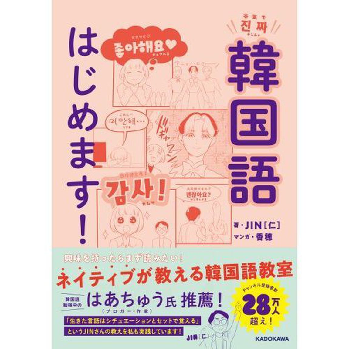 本気で韓国語はじめます！