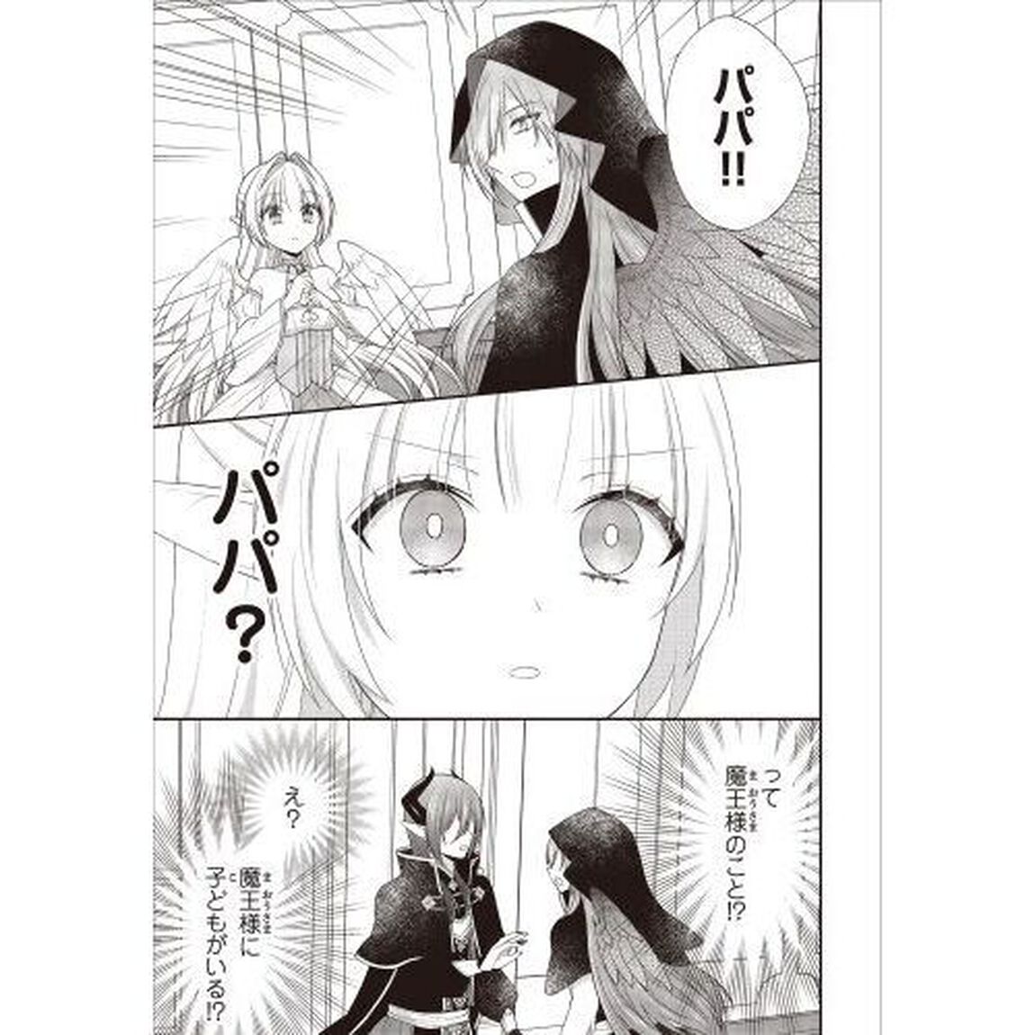 ルシフェルちゃんは堕天したい　２