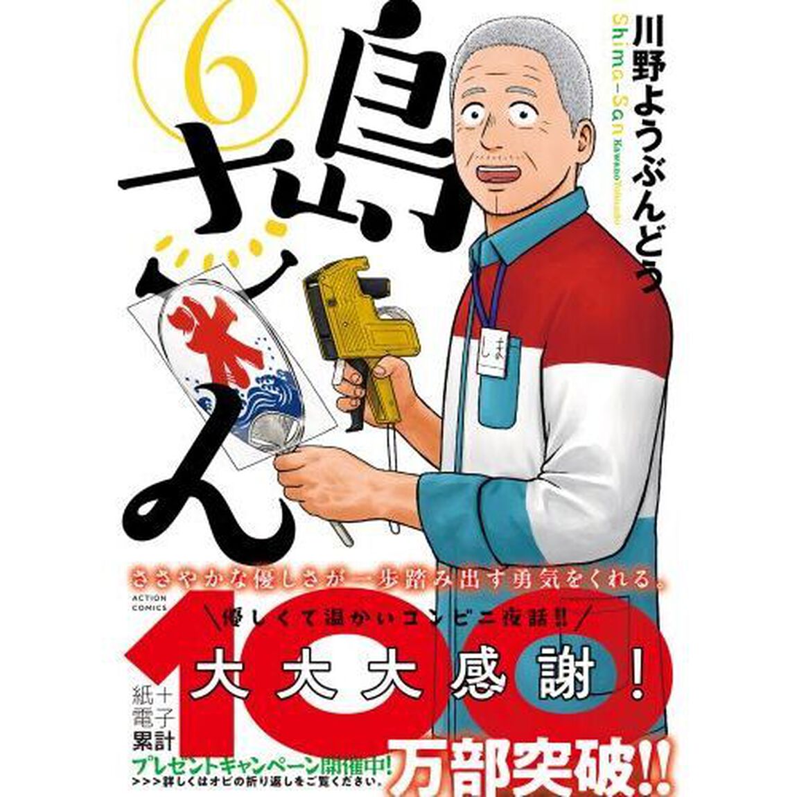 島さん　６