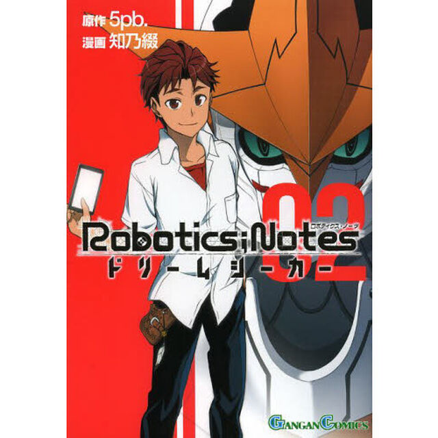 Ｒｏｂｏｔｉｃｓ；Ｎｏｔｅｓ　ドリー　２