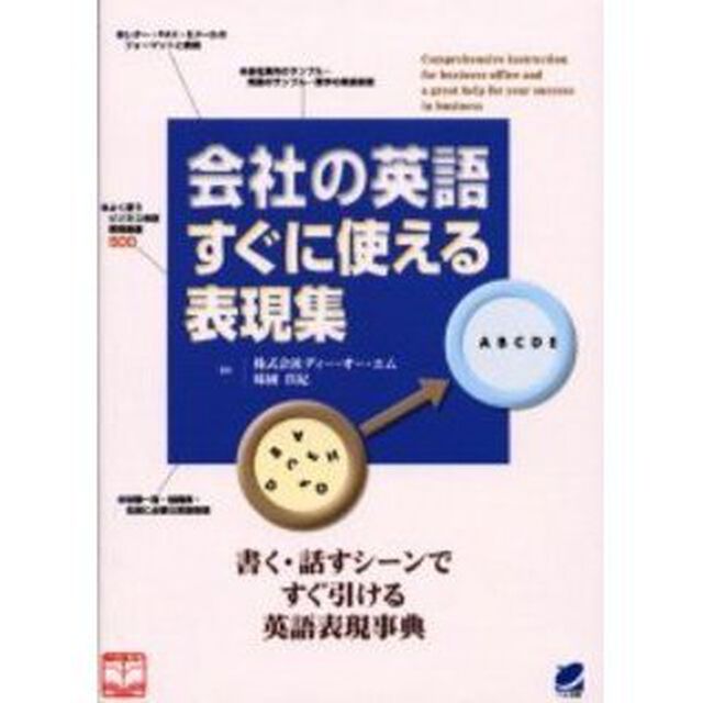 会社の英語すぐに使える表現集