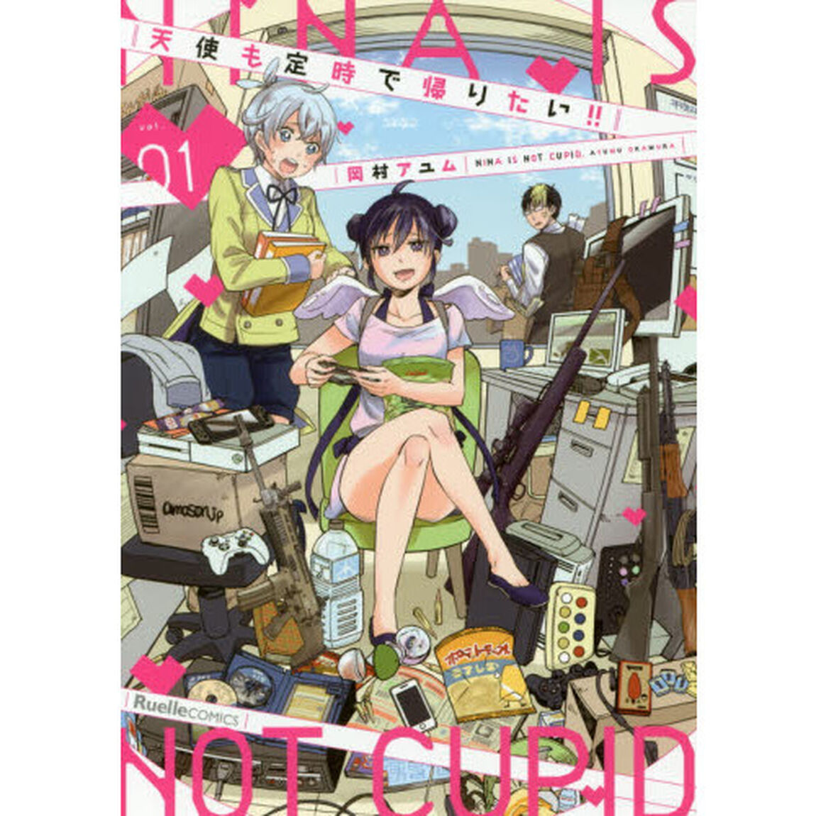 天使も定時で帰りたい！！　ｖｏｌ．０１