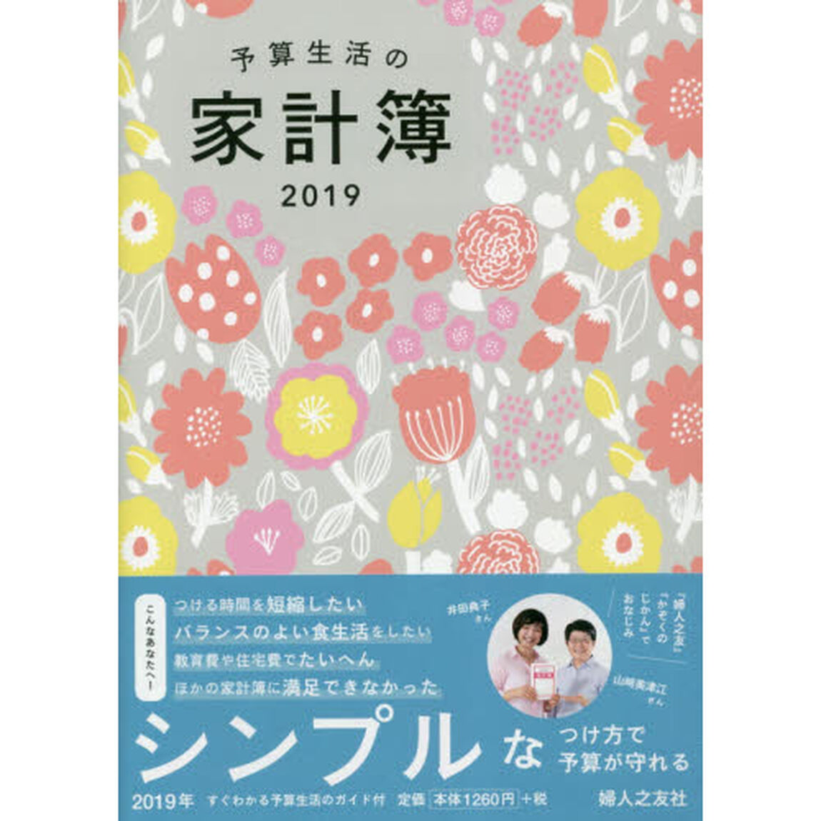 予算生活の家計簿　カバーつき