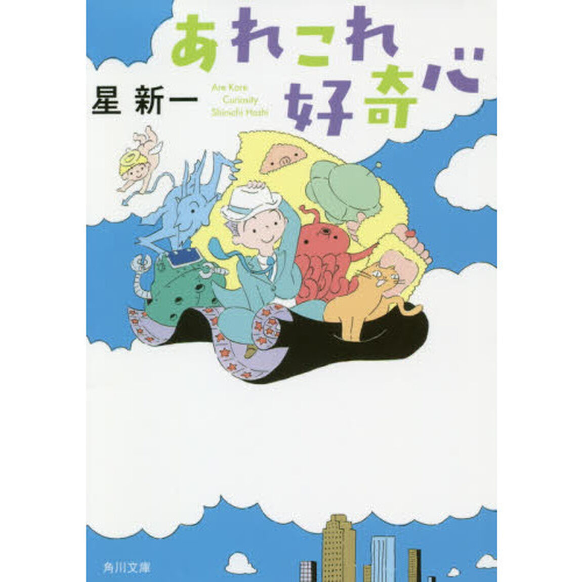 あれこれ好奇心「改版」