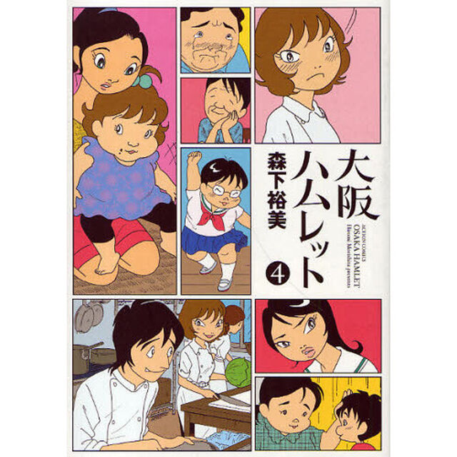 大阪ハムレット　　　４