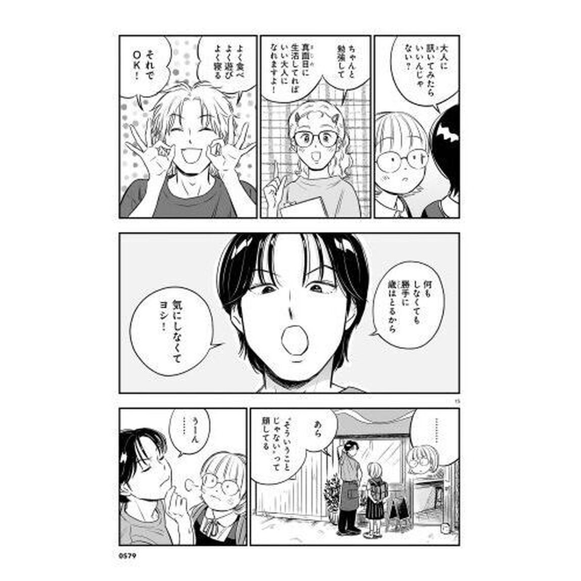 かわいすぎる人よ！　３