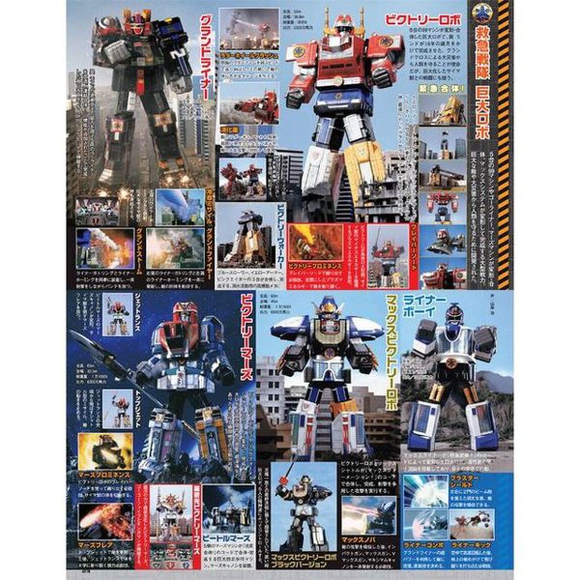 スーパー戦隊Ｏｆｆｉｃｉａｌ　Ｍｏｏｋ　２０世紀　１９９９「救急戦隊ゴーゴーファイブ」