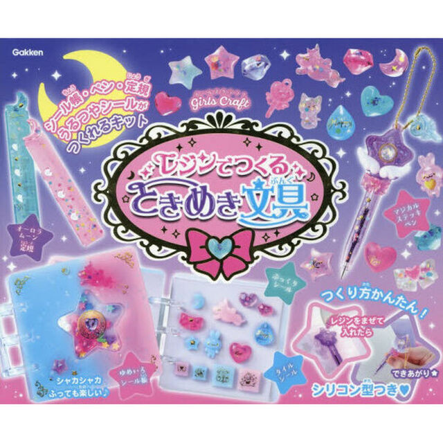 レジンでつくるときめき文具