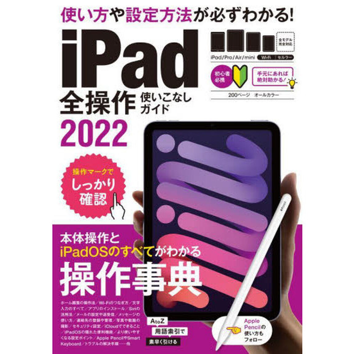 &rsquo;２２　ｉＰａｄ全操作使いこなしガイド