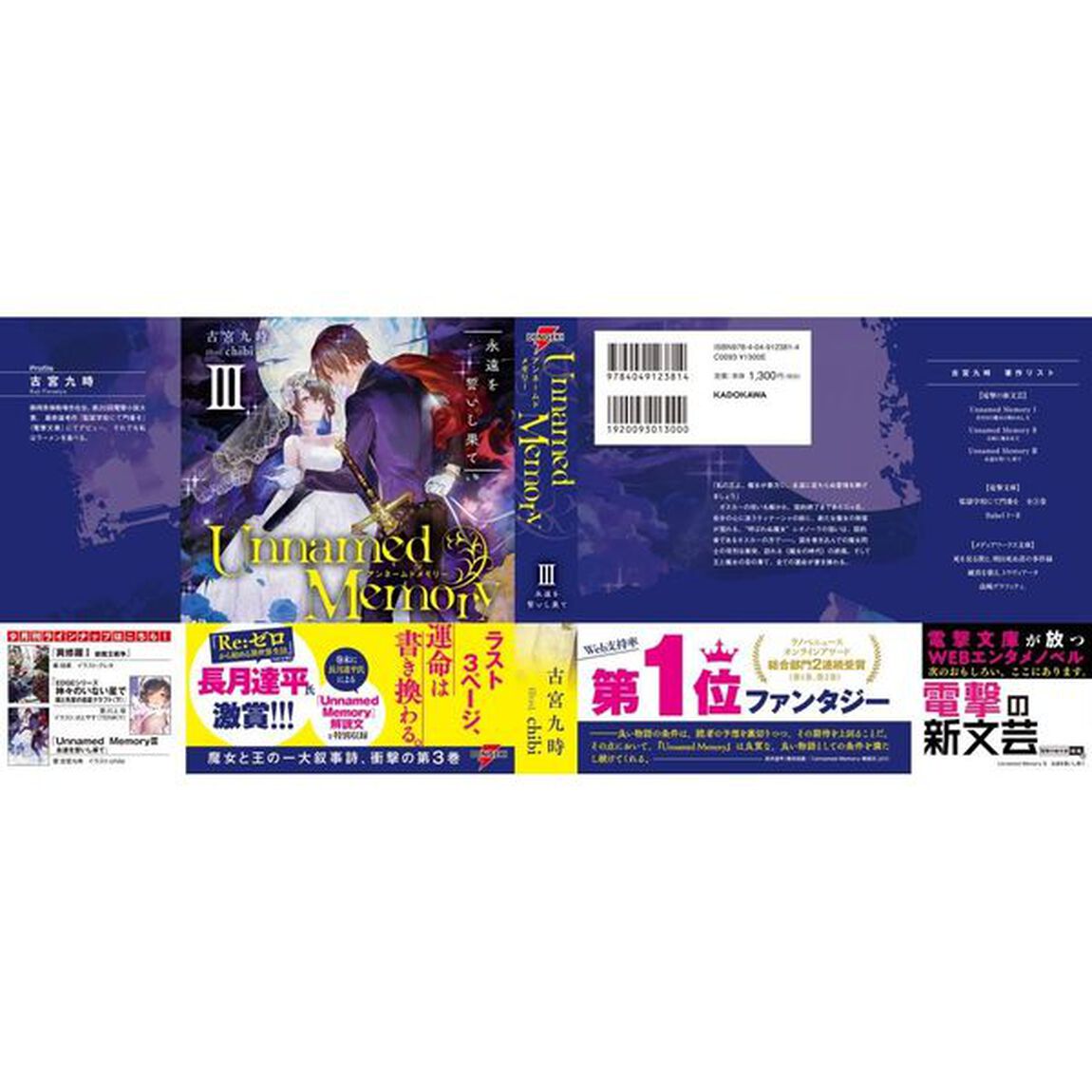 Unnamed Memory III 永遠を誓いし果て (DENGEKI)「永遠を誓いし果て」