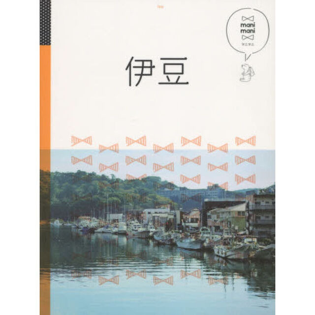 伊豆