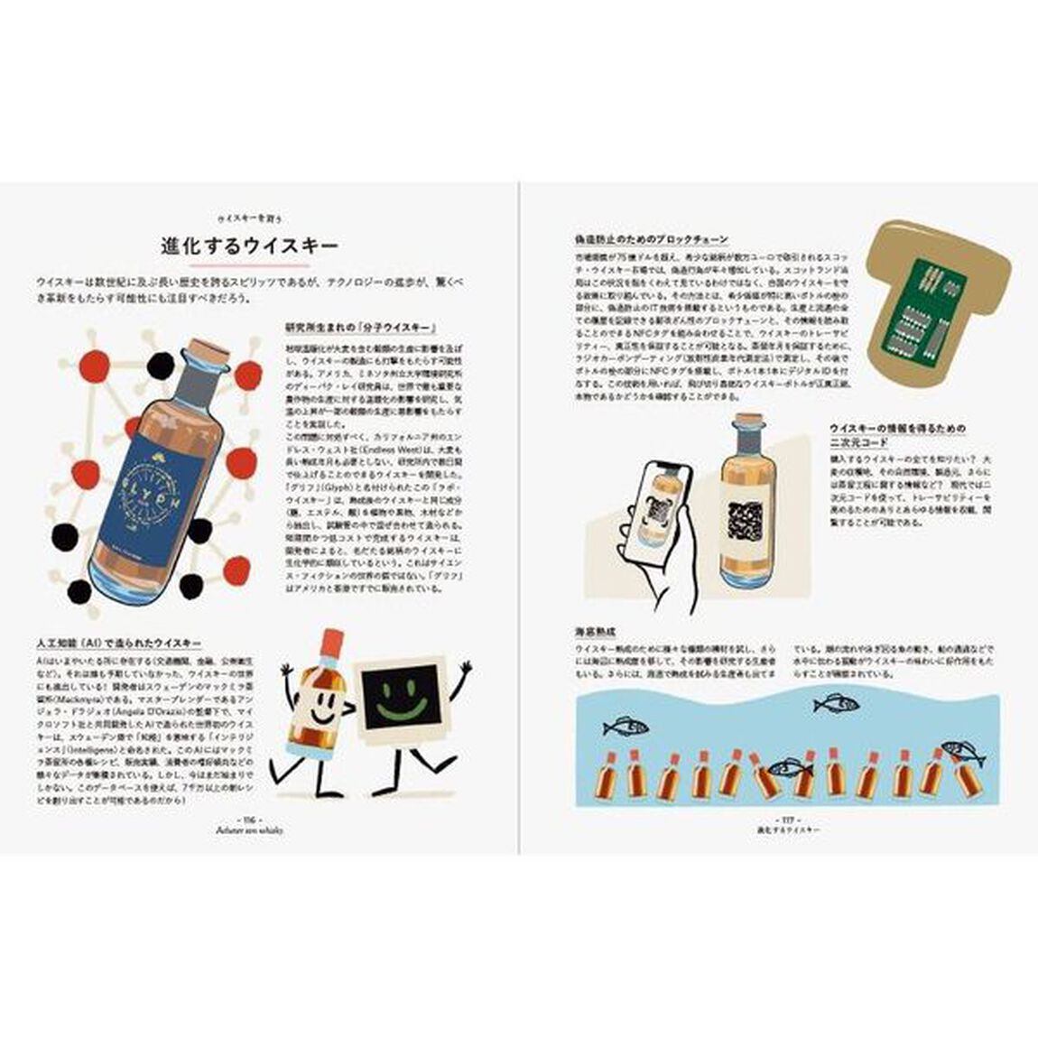 ウイスキーは楽しい！　絵で読むウイスキー教本「増補改訂版」