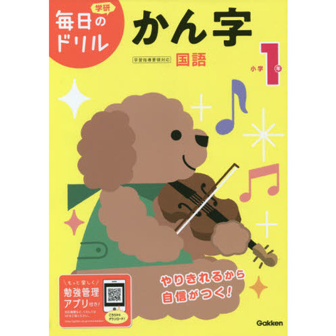 小学1年 かん字 (毎日のドリル)「改訂版」
