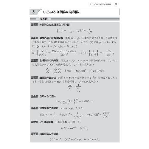 微分積分1問題集 - 通販｜セブンネットショッピング
