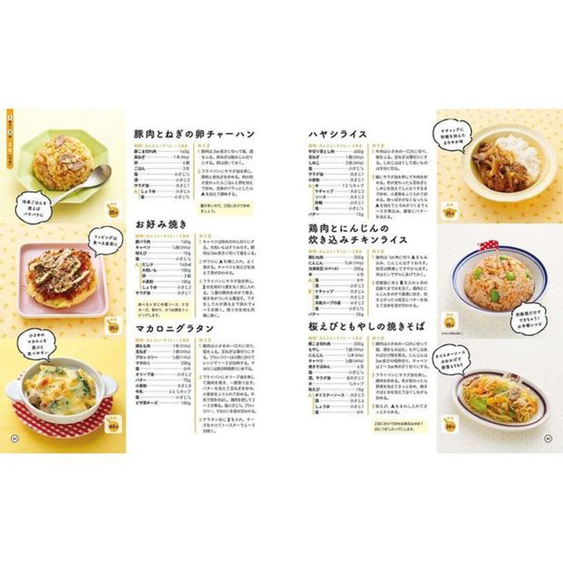 つくりおき幼児食　まとめて作ってすぐラクごはん♪　１歳半〜５歳