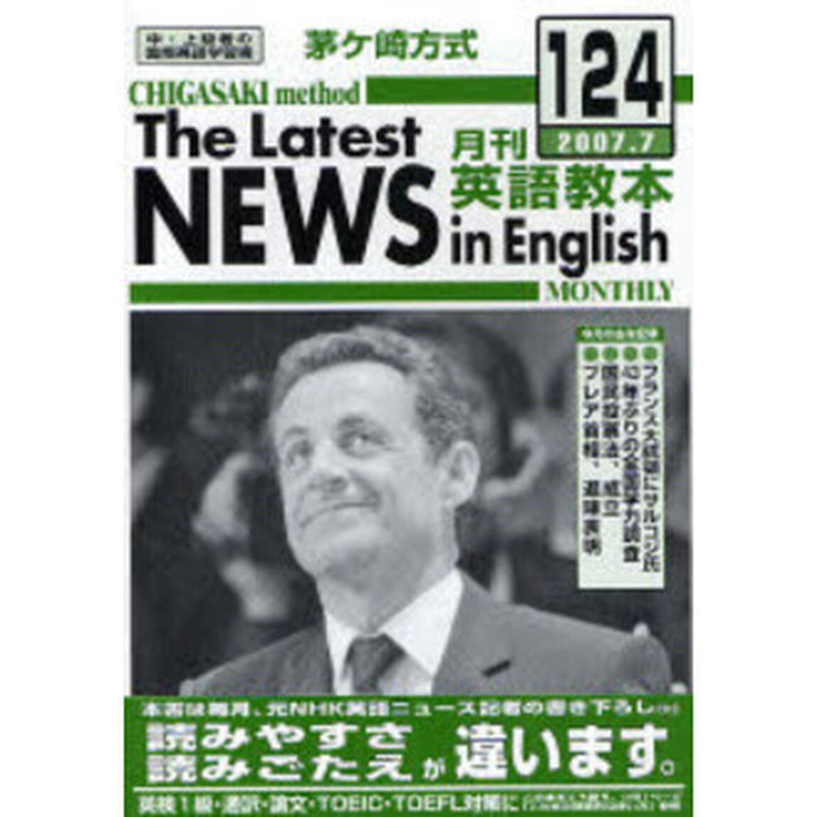 茅ケ崎方式月刊英語教本　中・上級者の国際英語学習書　Ｎｏ．１２４（２００７．７）