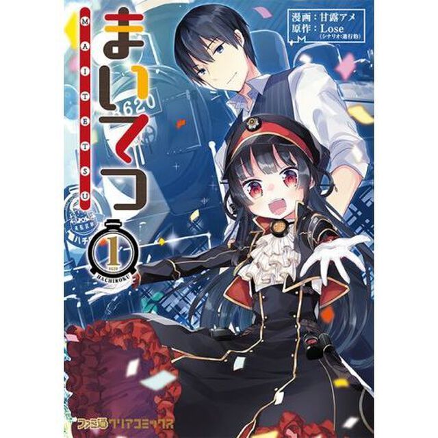 まいてつ　１