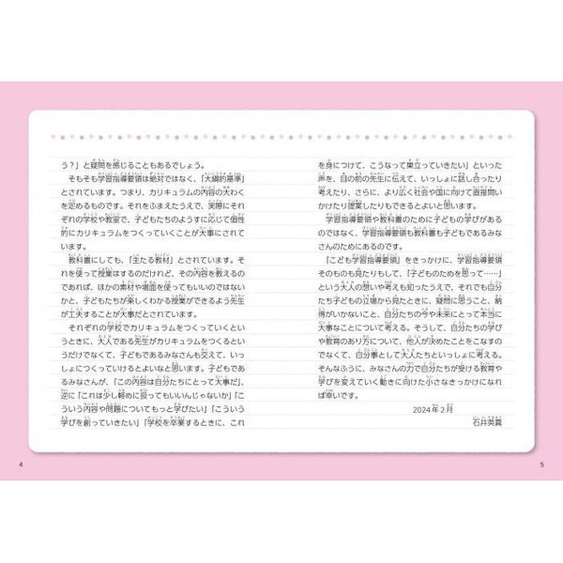 こども学習指導要領