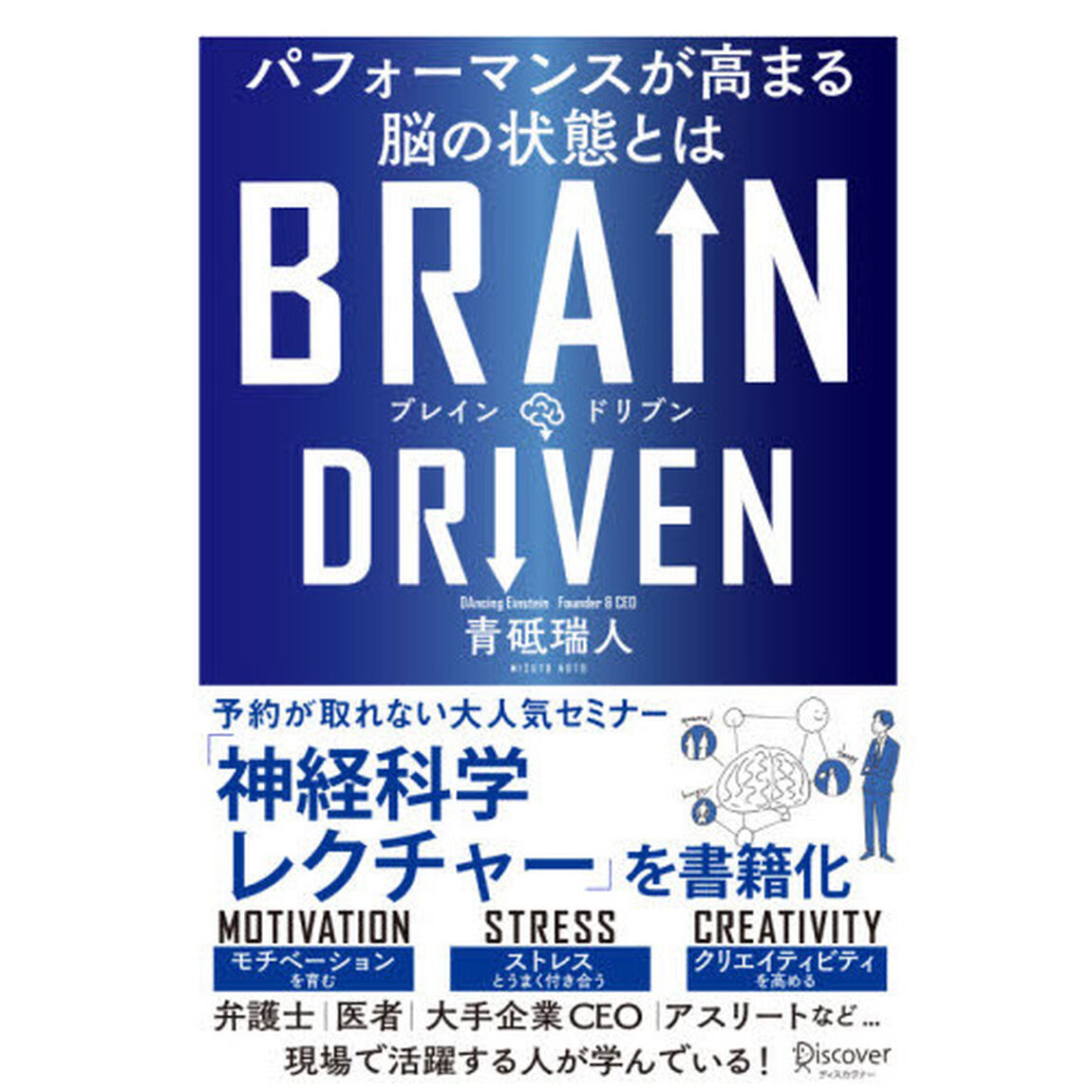 ＢＲＡＩＮ　ＤＲＩＶＥＮ　パフォーマンスが高まる脳の状態とは