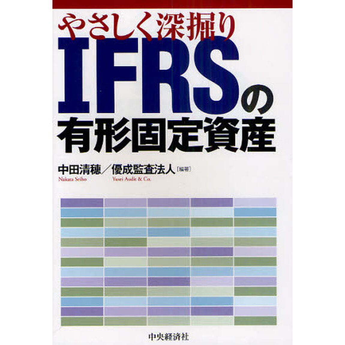 やさしく深掘りＩＦＲＳの有形固定資産