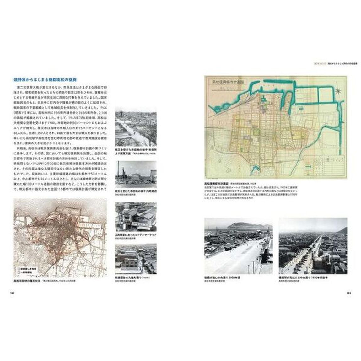 高松海城町の物語　瀬戸内の海城が開いた都市デザイン