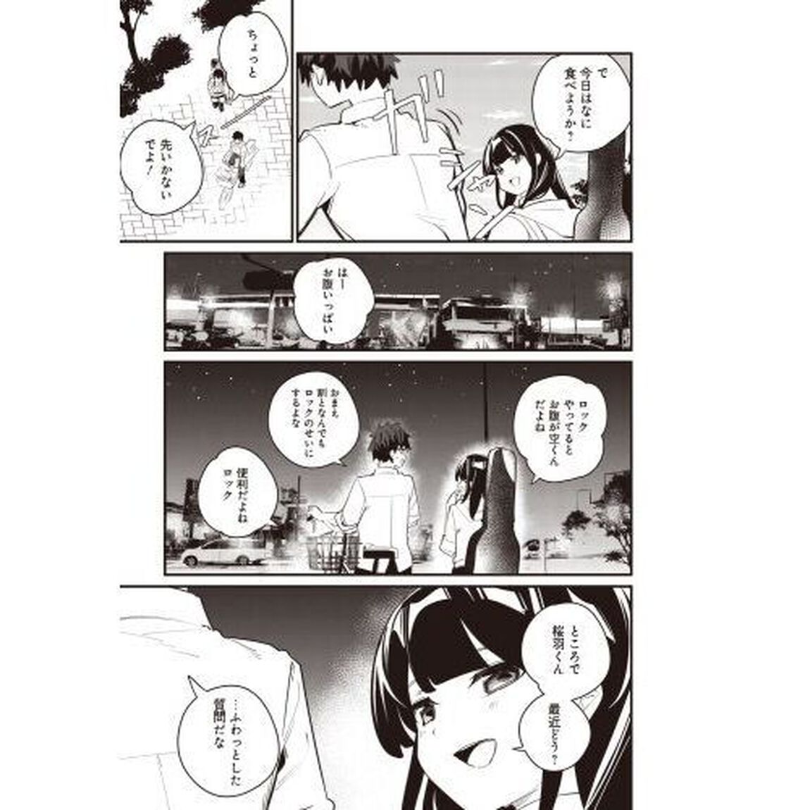 妹はカノジョにできないのに　２