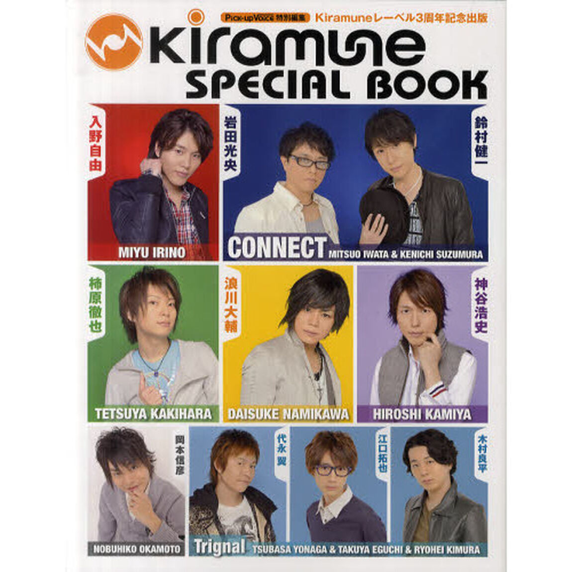 Ｋｉｒａｍｕｎｅ　ＳＰＥＣＩＡＬ　ＢＯＯＫ　Ｋｉｒａｍｕｎｅレーベル３周年記念出版