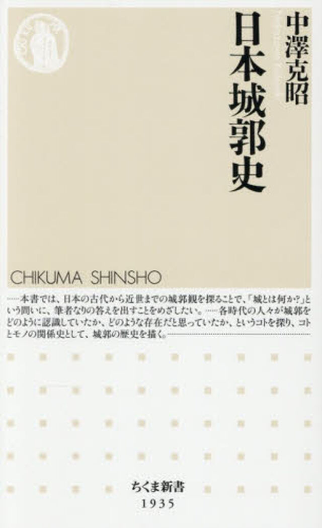 日本城郭史
