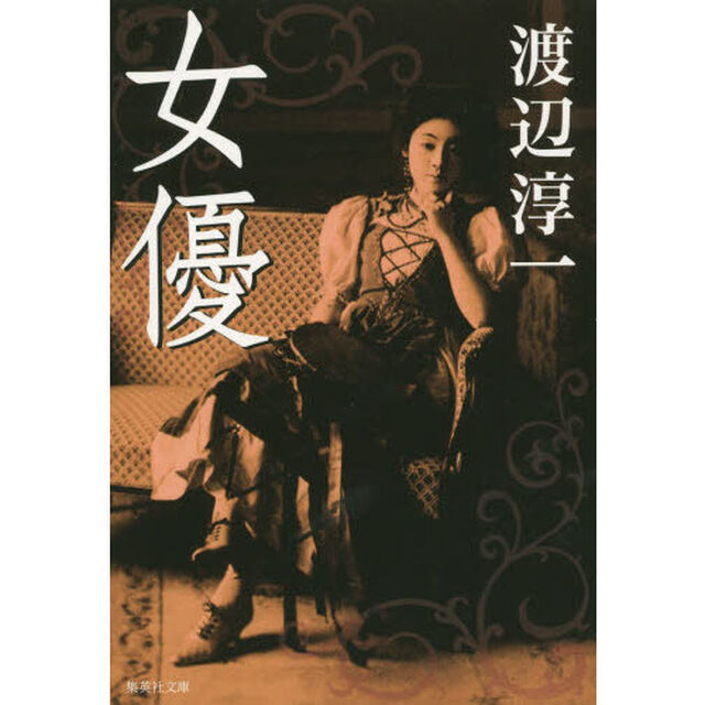 女優