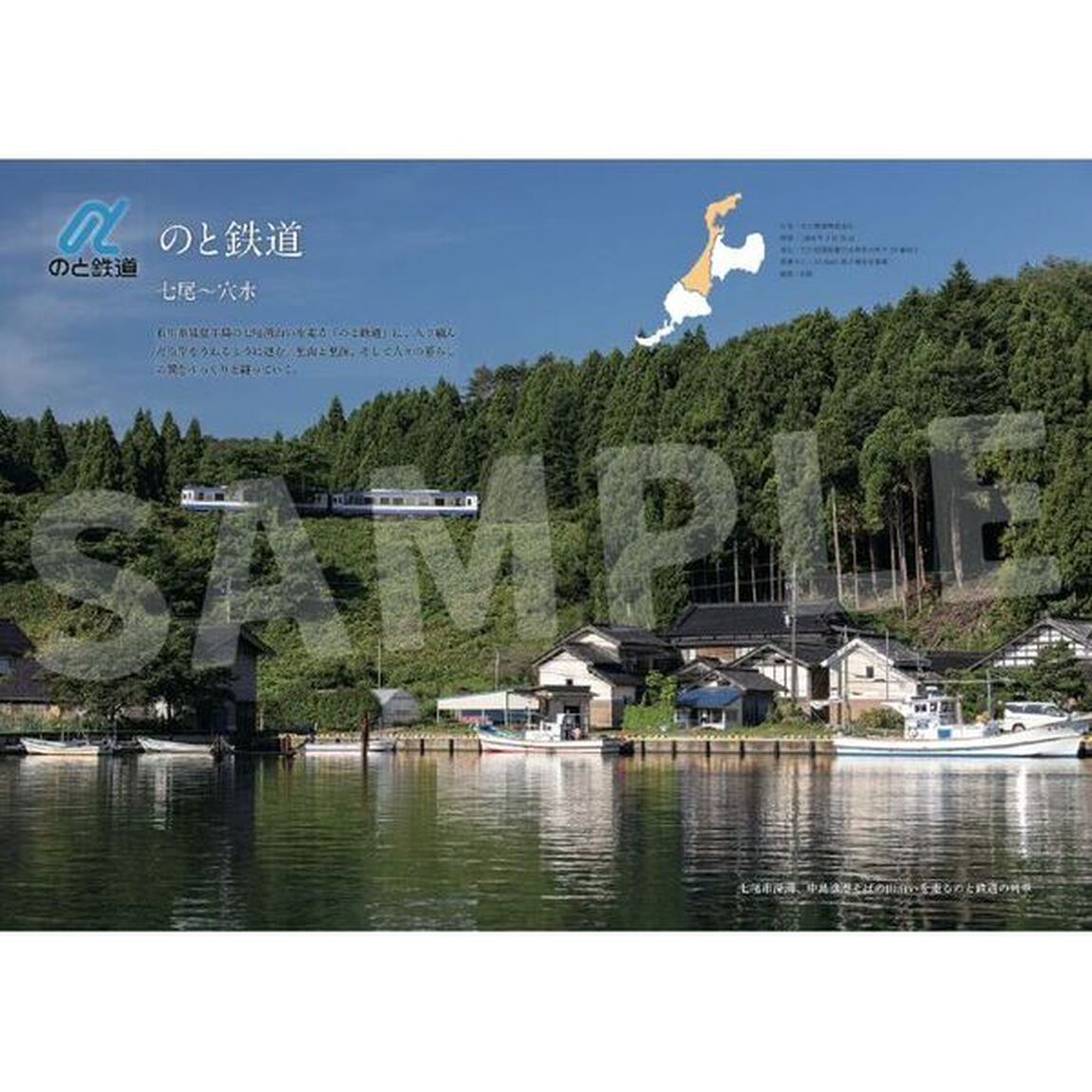 受け継がれたローカル線　富山・石川・福井北陸三県鉄道賛歌