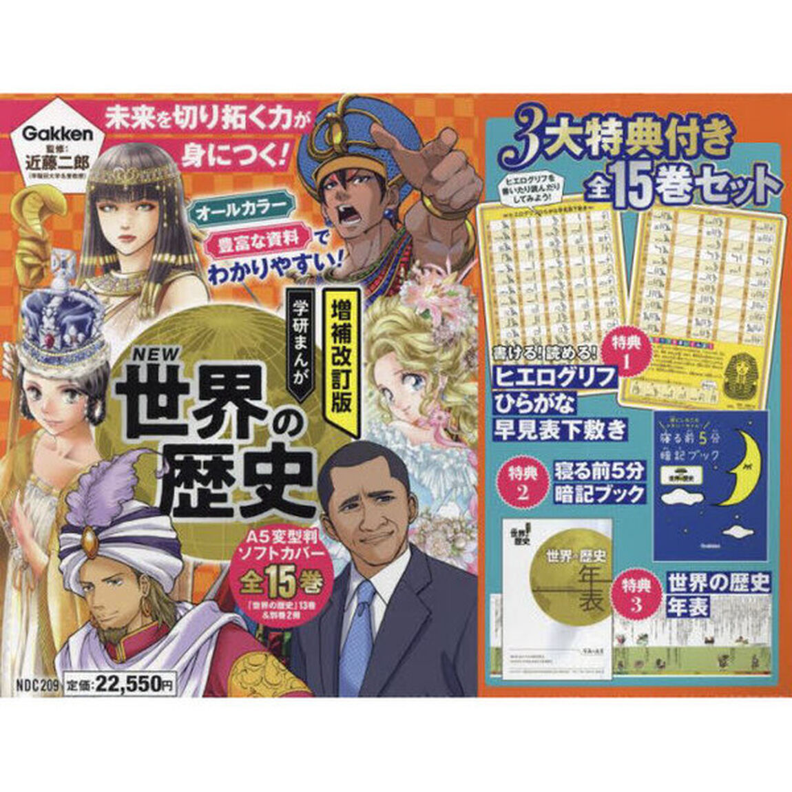 学研まんがＮＥＷ世界の歴史 増補改訂版 3大特典付き 15巻セット