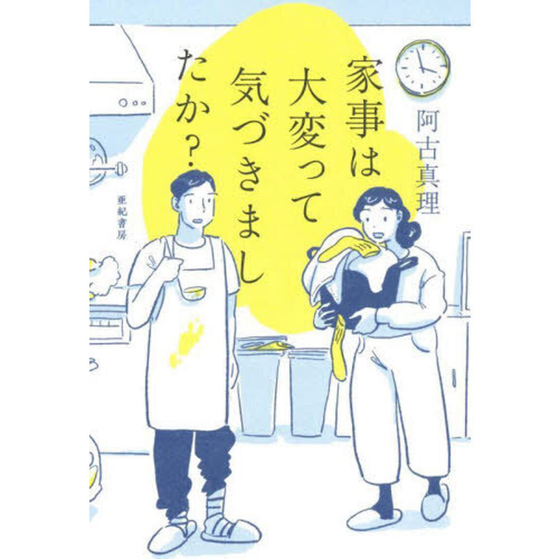 家事は大変って気づきましたか？